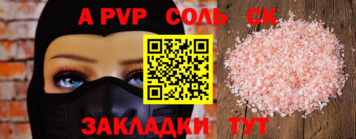 APVP СК КРИС  А ПВП Соль  Иваново  Вход с VPN  Alfa_PVP кристаллы 