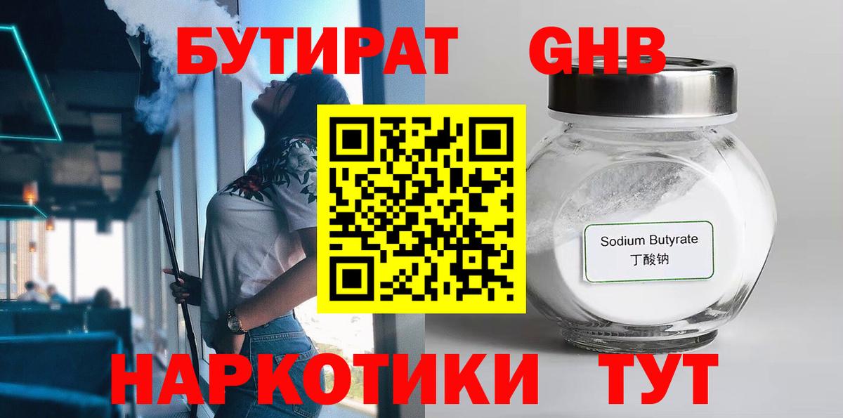 БУТИРАТ буратино  Вход с VPN  Иваново 