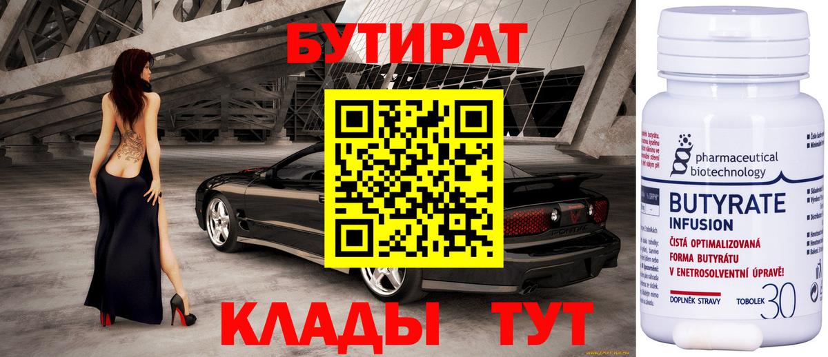 Бутират GHB Иваново