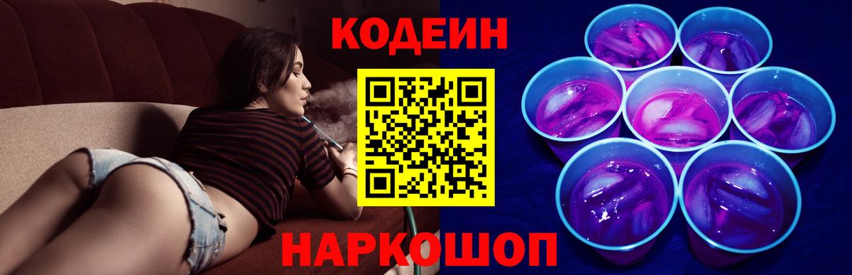 Иваново  Codein Purple Drank  Вход с VPN 