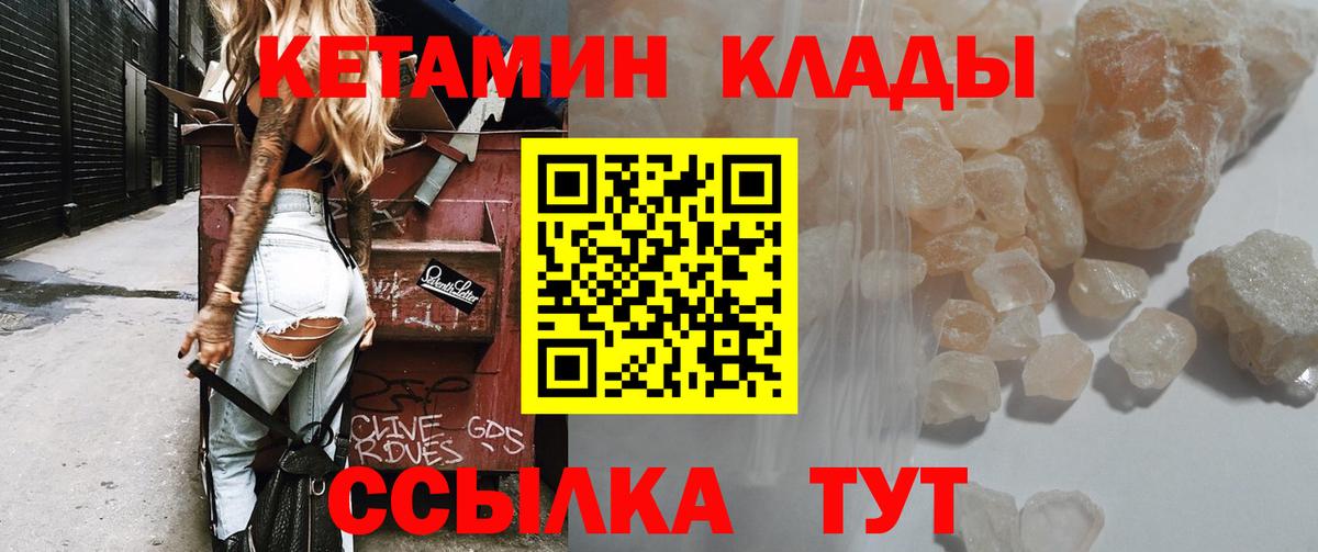 Иваново  КЕТАМИН VHQ  Вход с VPN  Кетамин VHQ 