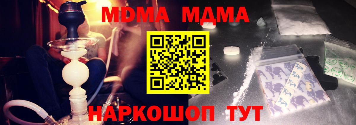 МДМА молли  Вход с VPN  MDMA  MDMA Molly  Иваново 