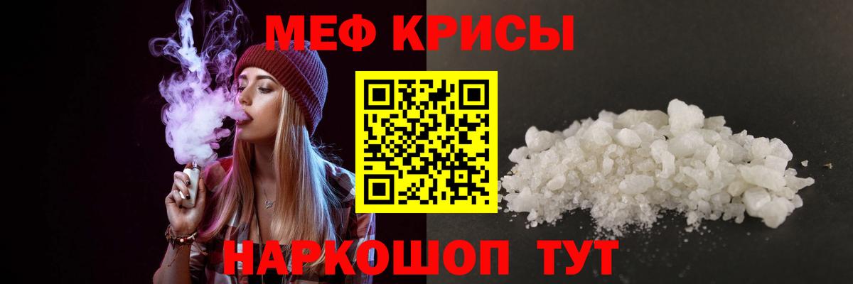 МЕФ мяу мяу  МЯУ-МЯУ  МЕФ  Иваново  Вход с VPN 