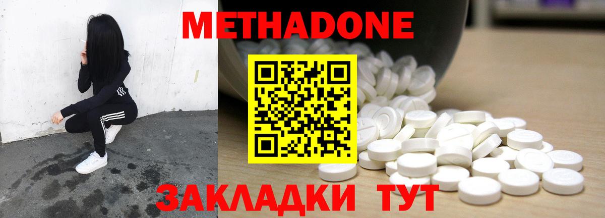 МЕТАДОН кристалл Иваново